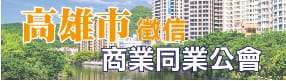 高雄徵信公會